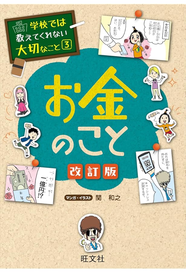 学校では教えてくれない大切なことシリーズ　全22冊セット　お金が動かす世界 Amazon.co.jp: 学校では教えてくれない大切なこと 33 お金が動かす世界